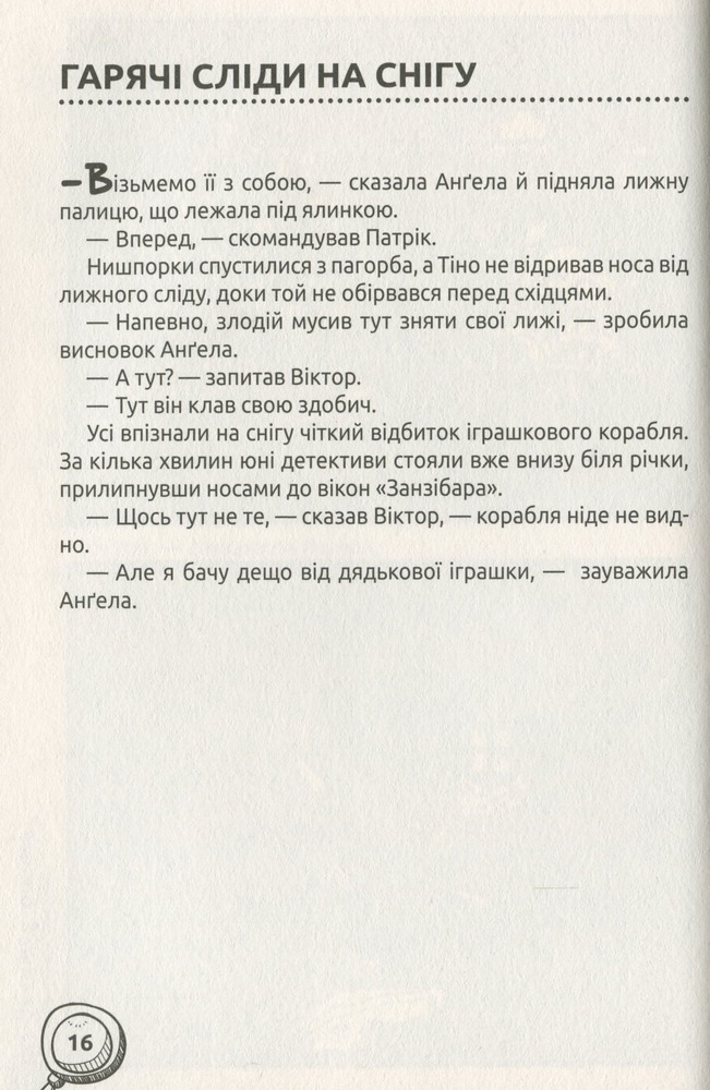 Книга По гарячих слідах - Ганс Юрген Пресс. Фото 15