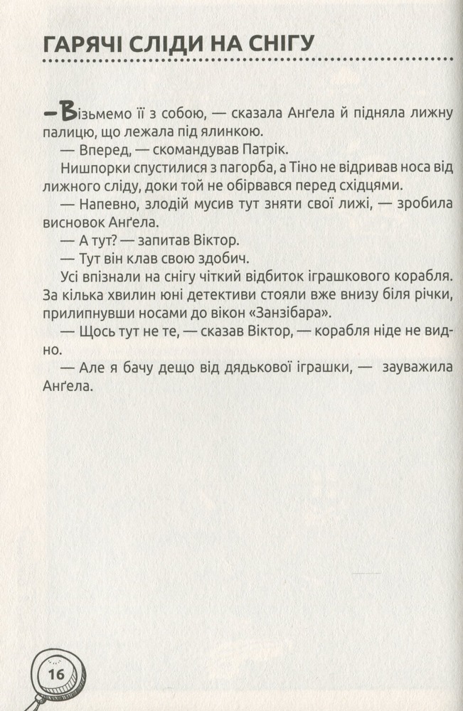 Книга По гарячих слідах - Ганс Юрген Пресс. Фото 17