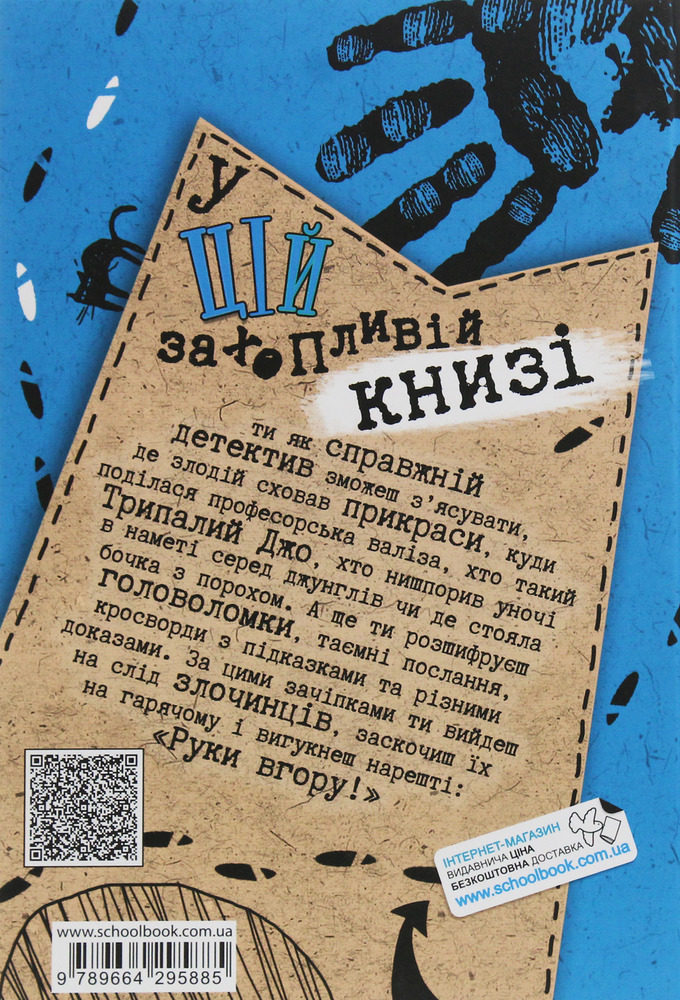 Книга По гарячих слідах - Ганс Юрген Пресс. Фото 2