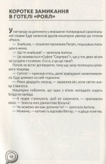 Книга По гарячих слідах - Ганс Юрген Пресс. Фото 11