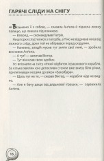Книга По гарячих слідах - Ганс Юрген Пресс. Фото 15