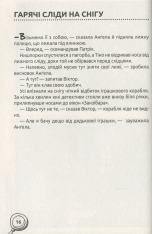 Книга По гарячих слідах - Ганс Юрген Пресс. Фото 17