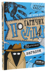 Книга По гарячих слідах - Ганс Юрген Пресс. Фото 3