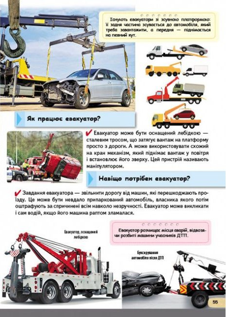 Книга Дитяча енциклопедія. Автомобілі та спеціальна техніка. Фото 7