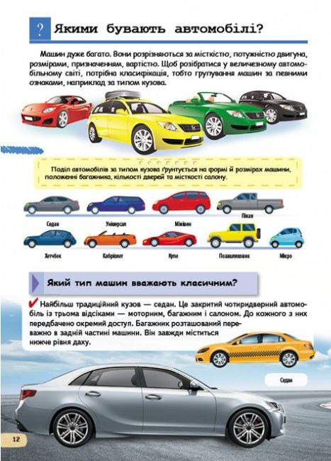 Книга Дитяча енциклопедія. Автомобілі та спеціальна техніка. Фото 2