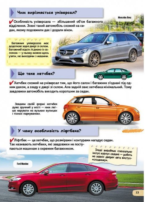 Книга Дитяча енциклопедія. Автомобілі та спеціальна техніка. Фото 3