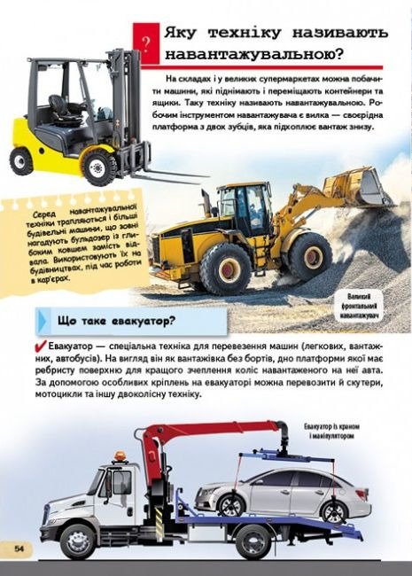 Книга Дитяча енциклопедія. Автомобілі та спеціальна техніка. Фото 6