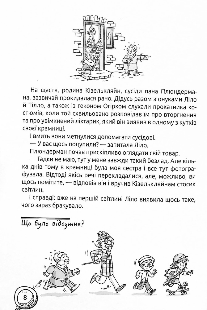 Книга Схопити злодія. Детективні головоломки - Штеффен Гумперт. Фото 5