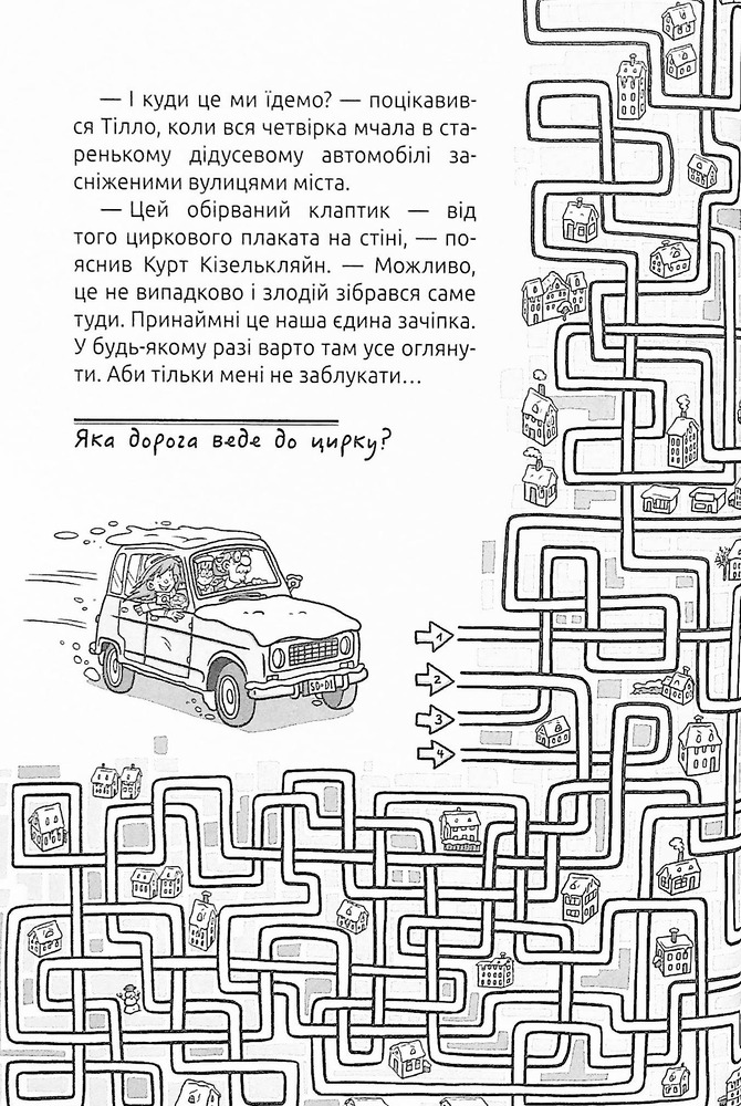 Книга Схопити злодія. Детективні головоломки - Штеффен Гумперт. Фото 11