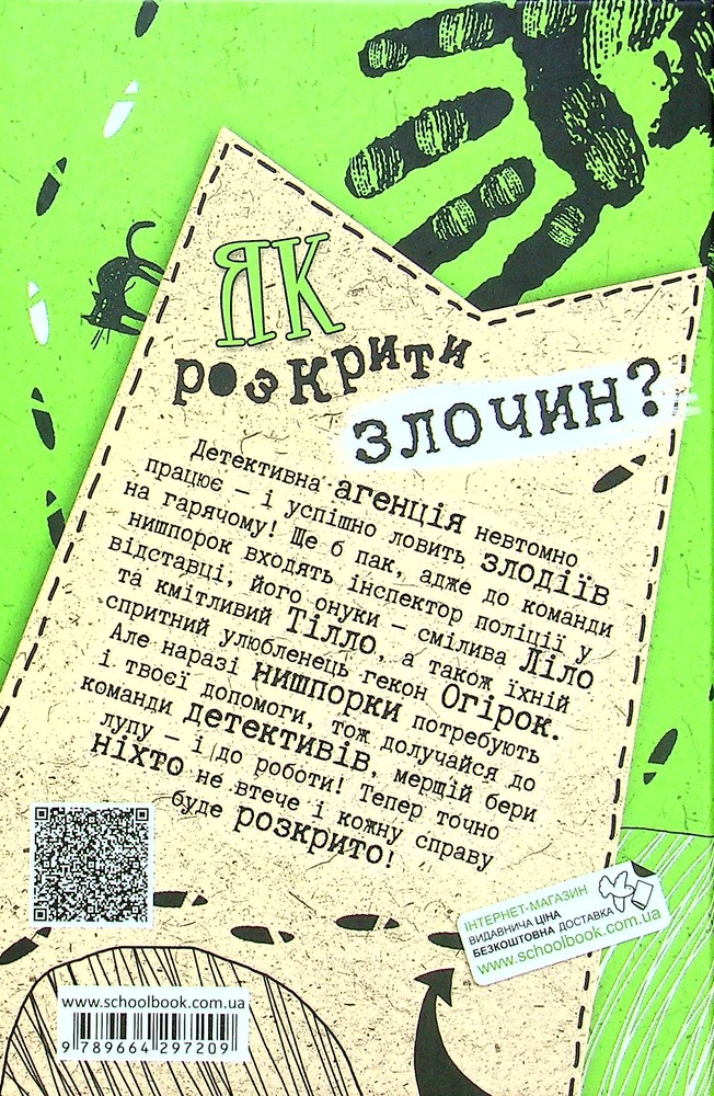 Книга Схопити злодія. Детективні головоломки - Штеффен Гумперт. Фото 2