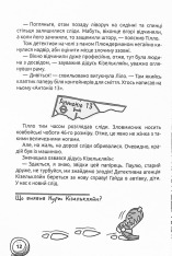 Книга Схопити злодія. Детективні головоломки - Штеффен Гумперт. Фото 9