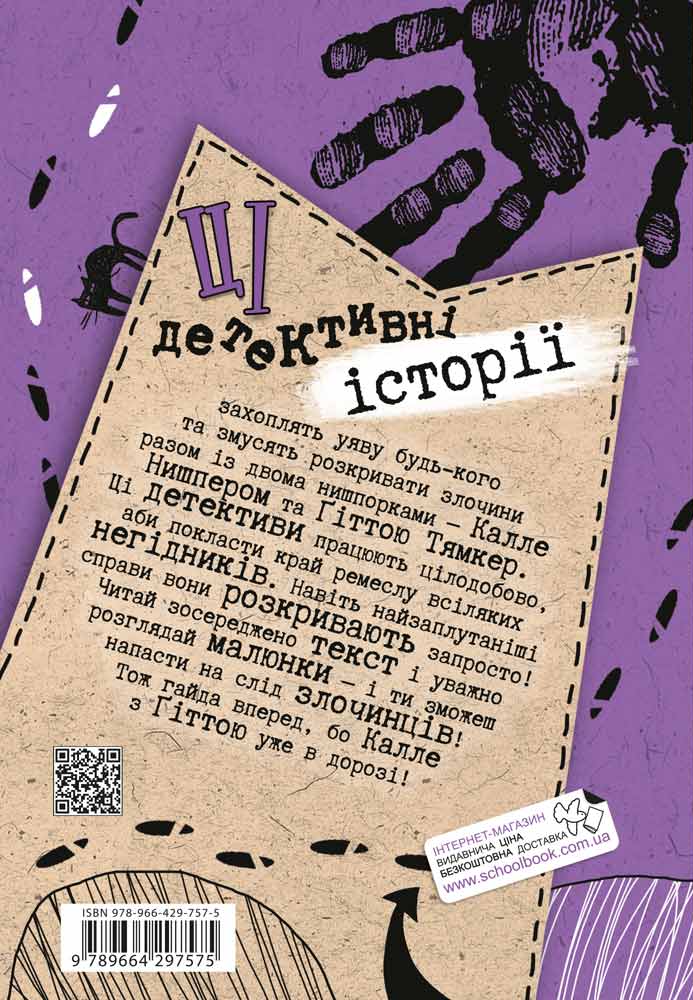 Книга Цілком очевидні справи?! — 80 детективних загадок - Юрг Обіст. Фото 2
