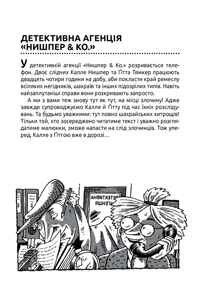 Книга Цілком очевидні справи?! — 80 детективних загадок - Юрг Обіст. Фото 4