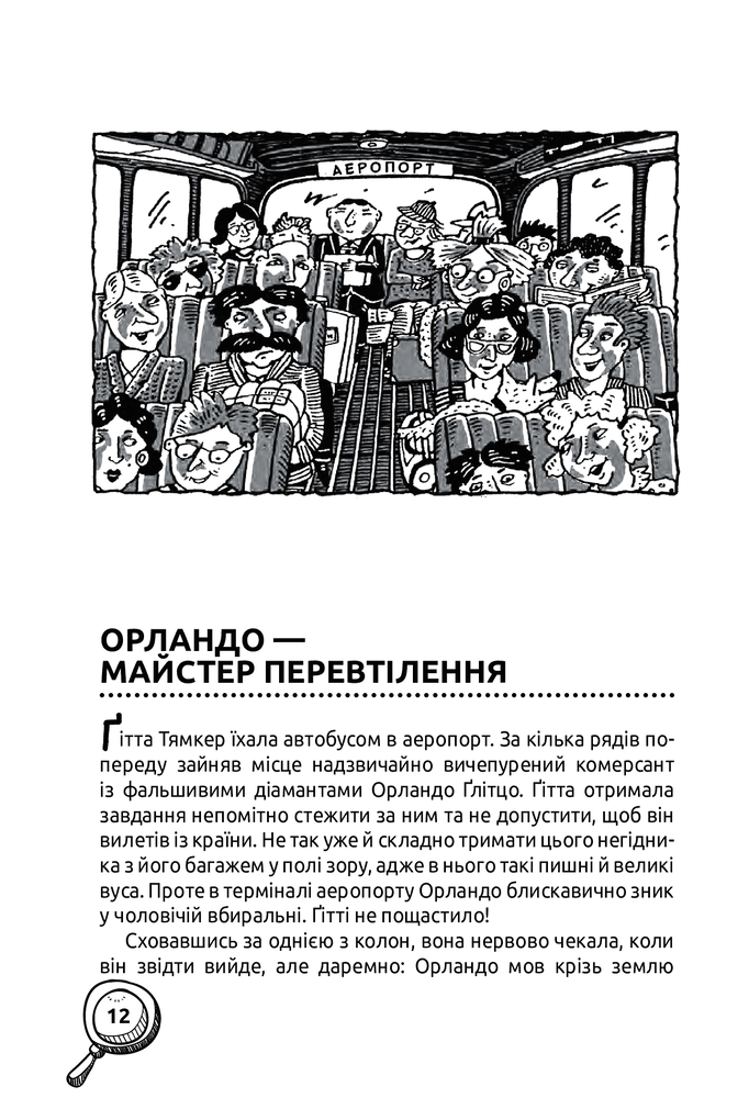 Книга Цілком очевидні справи?! — 80 детективних загадок - Юрг Обіст. Фото 11