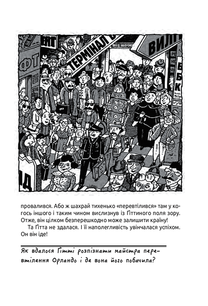 Книга Цілком очевидні справи?! — 80 детективних загадок - Юрг Обіст. Фото 12