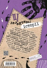 Книга Цілком очевидні справи?! — 80 детективних загадок - Юрг Обіст. Фото 2