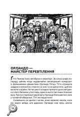 Книга Цілком очевидні справи?! — 80 детективних загадок - Юрг Обіст. Фото 11