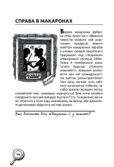Книга Цілком очевидні справи?! — 80 детективних загадок - Юрг Обіст. Фото 13