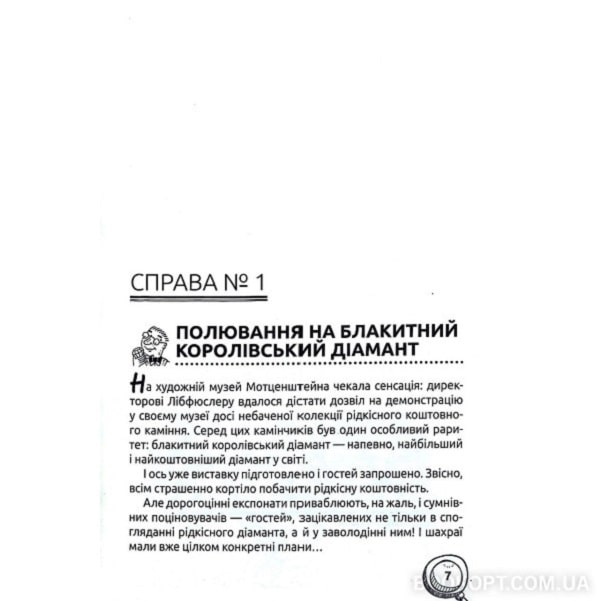 Книга Хто розплутає справу? 6 детективних історій - Юрг Обіст. Фото 3