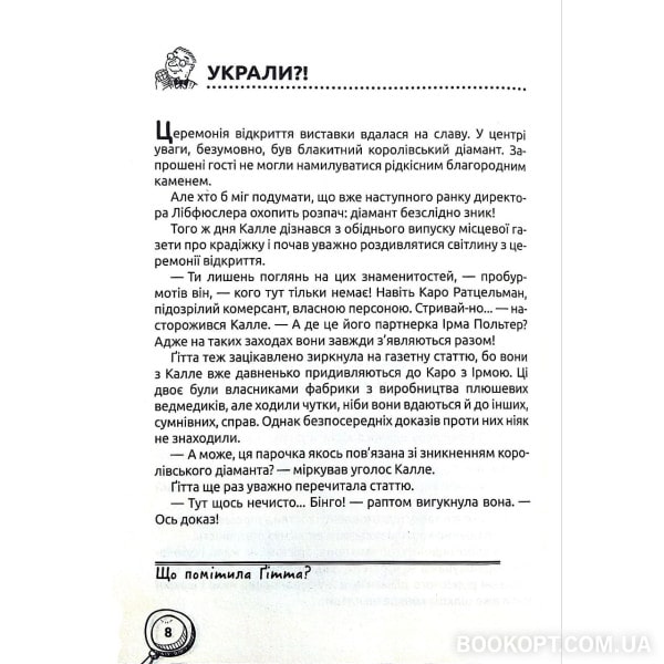 Книга Хто розплутає справу? 6 детективних історій - Юрг Обіст. Фото 4