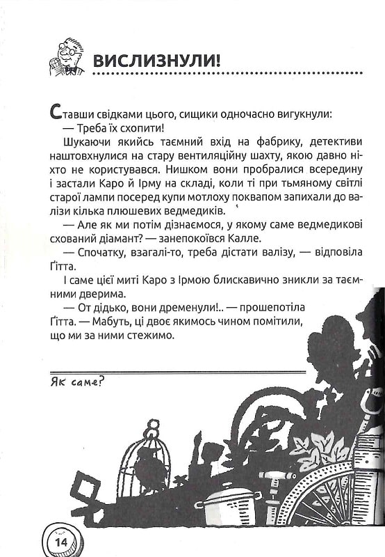 Книга Хто розплутає справу? 6 детективних історій - Юрг Обіст. Фото 10