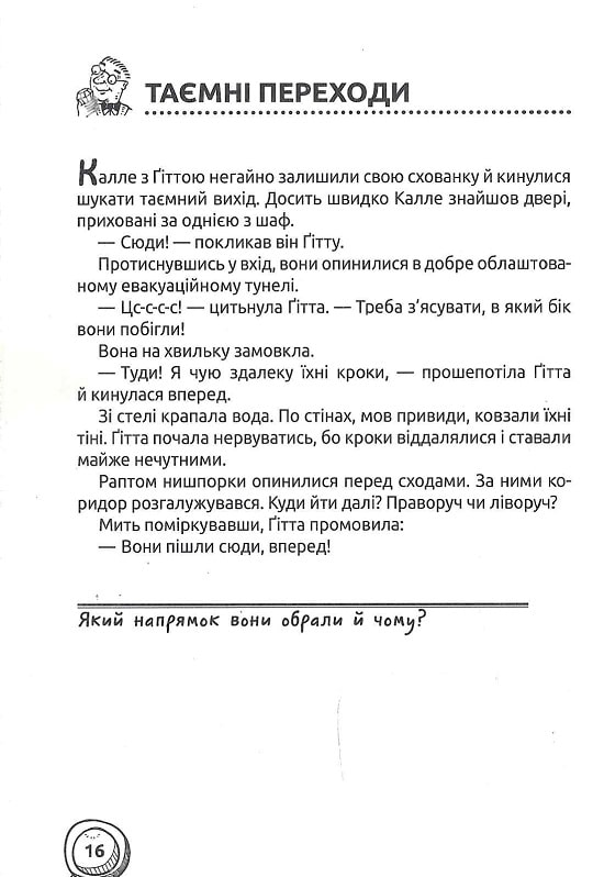 Книга Хто розплутає справу? 6 детективних історій - Юрг Обіст. Фото 12