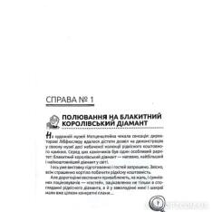 Книга Хто розплутає справу? 6 детективних історій - Юрг Обіст. Фото 3