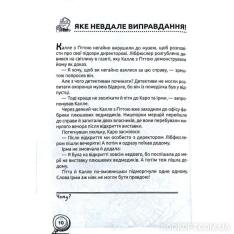 Книга Хто розплутає справу? 6 детективних історій - Юрг Обіст. Фото 6