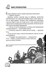 Книга Хто розплутає справу? 6 детективних історій - Юрг Обіст. Фото 10
