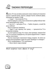 Книга Хто розплутає справу? 6 детективних історій - Юрг Обіст. Фото 12