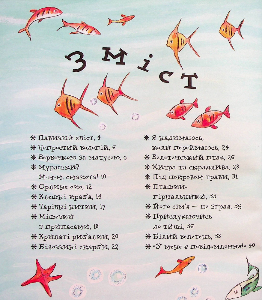 Книга Дивовижі тваринного світу - Алехандро Альґара. Фото 4