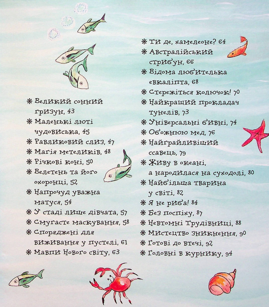 Книга Дивовижі тваринного світу - Алехандро Альґара. Фото 5
