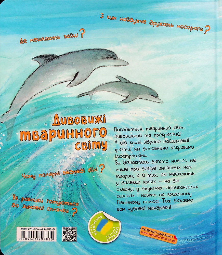 Книга Дивовижі тваринного світу - Алехандро Альґара. Фото 2