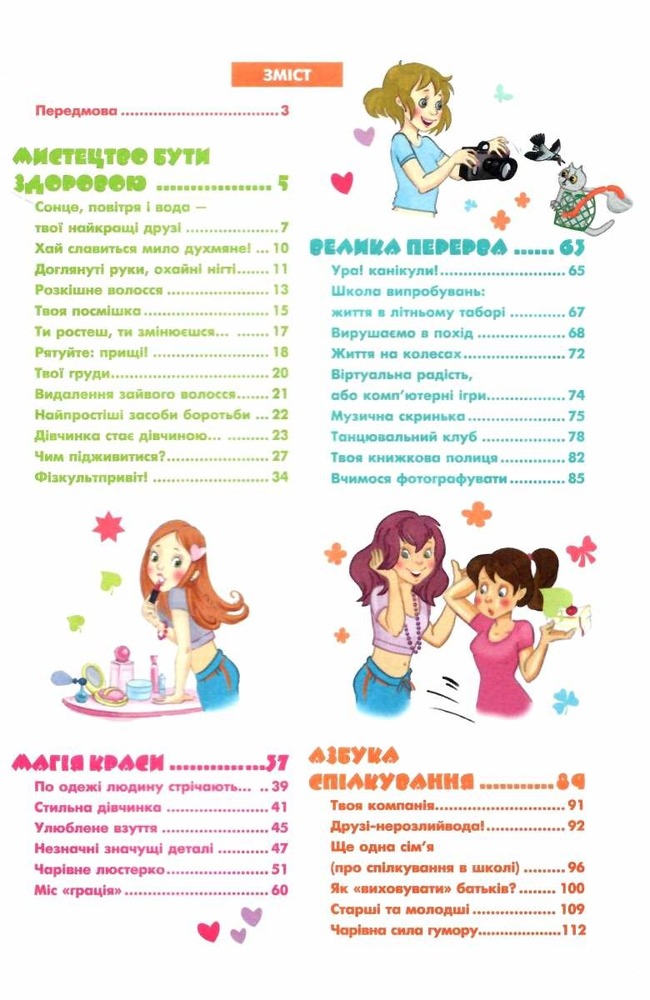 Книга Дівчинка на всі 100%. Фото 4