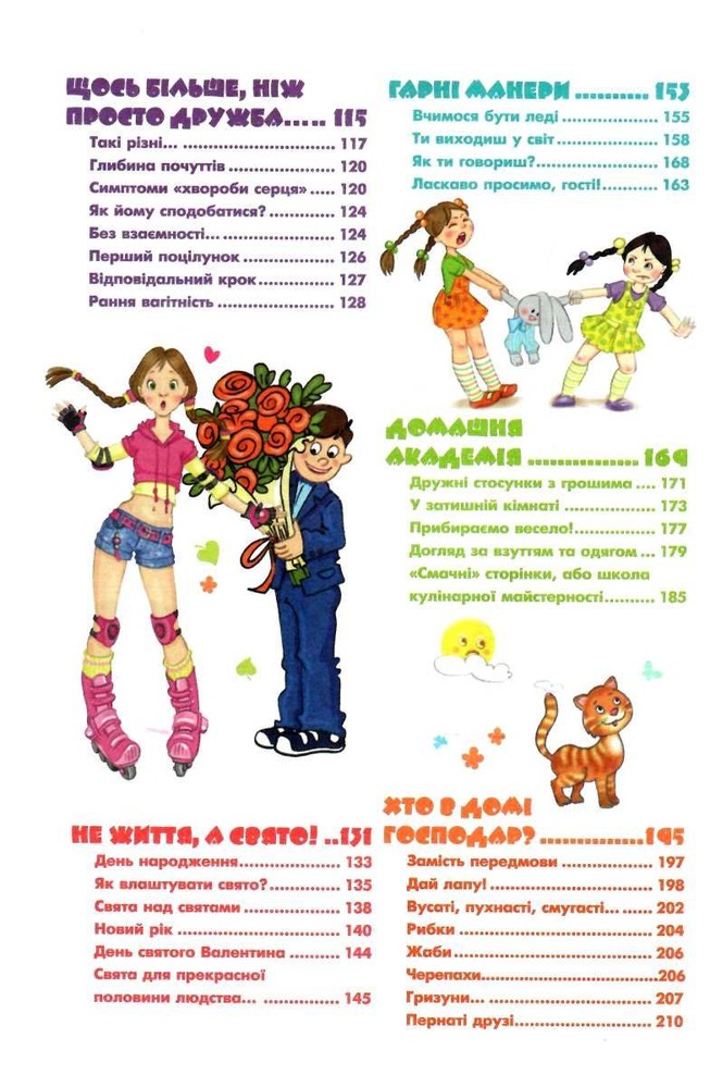 Книга Дівчинка на всі 100%. Фото 5