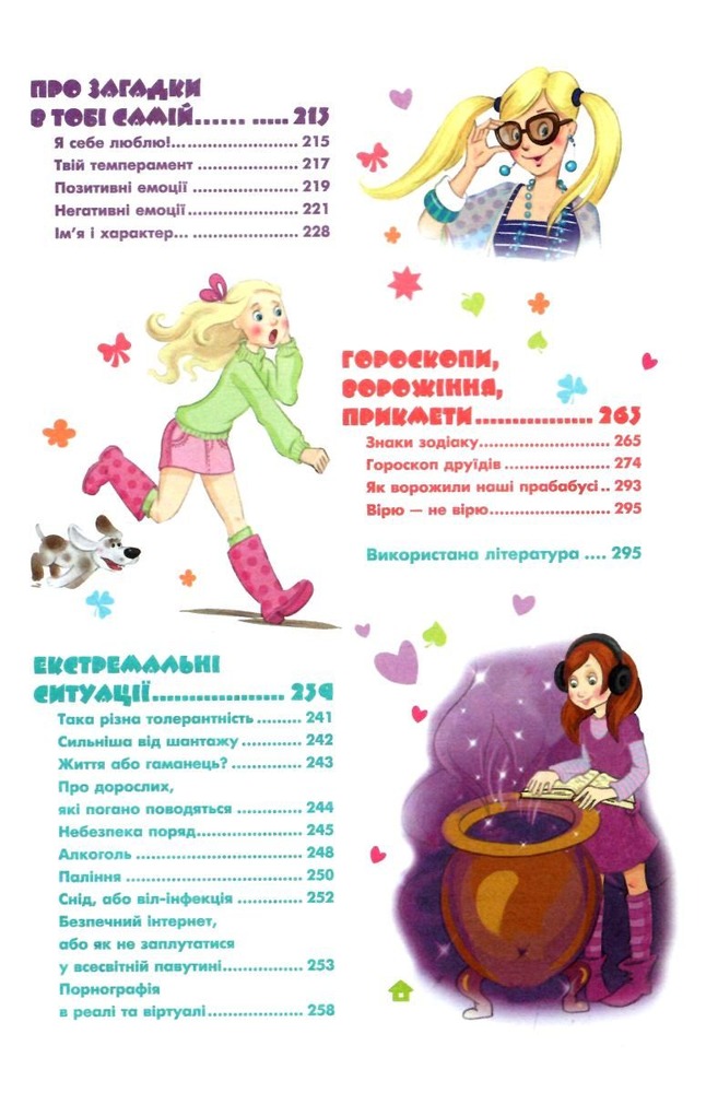 Книга Дівчинка на всі 100%. Фото 6