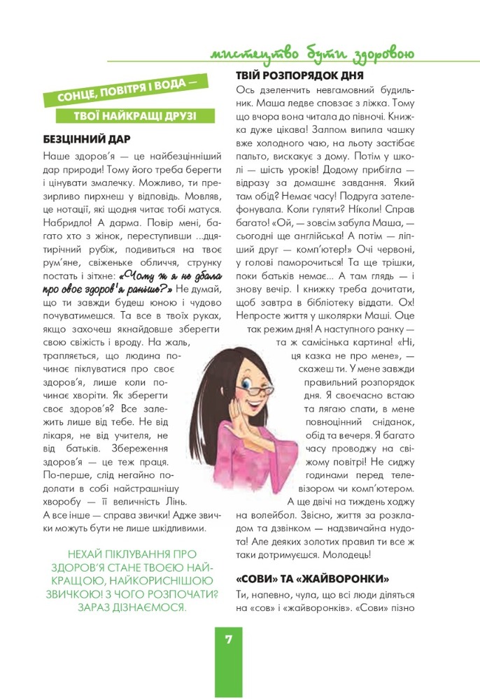 Книга Дівчинка на всі 100%. Фото 7