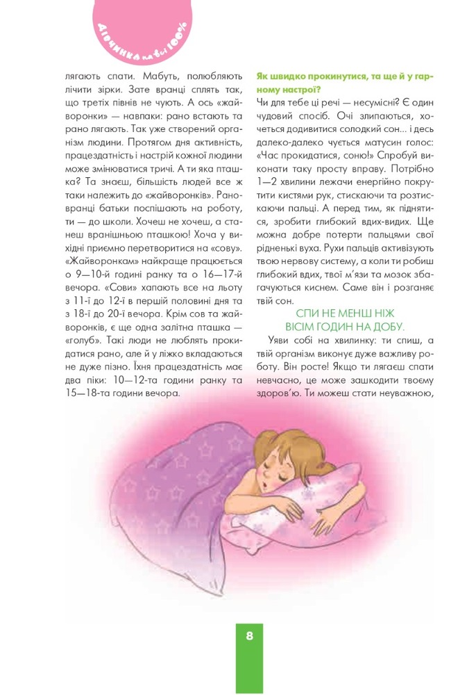 Книга Дівчинка на всі 100%. Фото 8