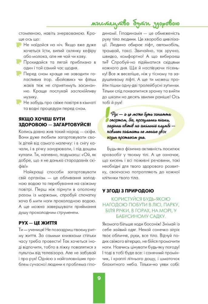 Книга Дівчинка на всі 100%. Фото 9