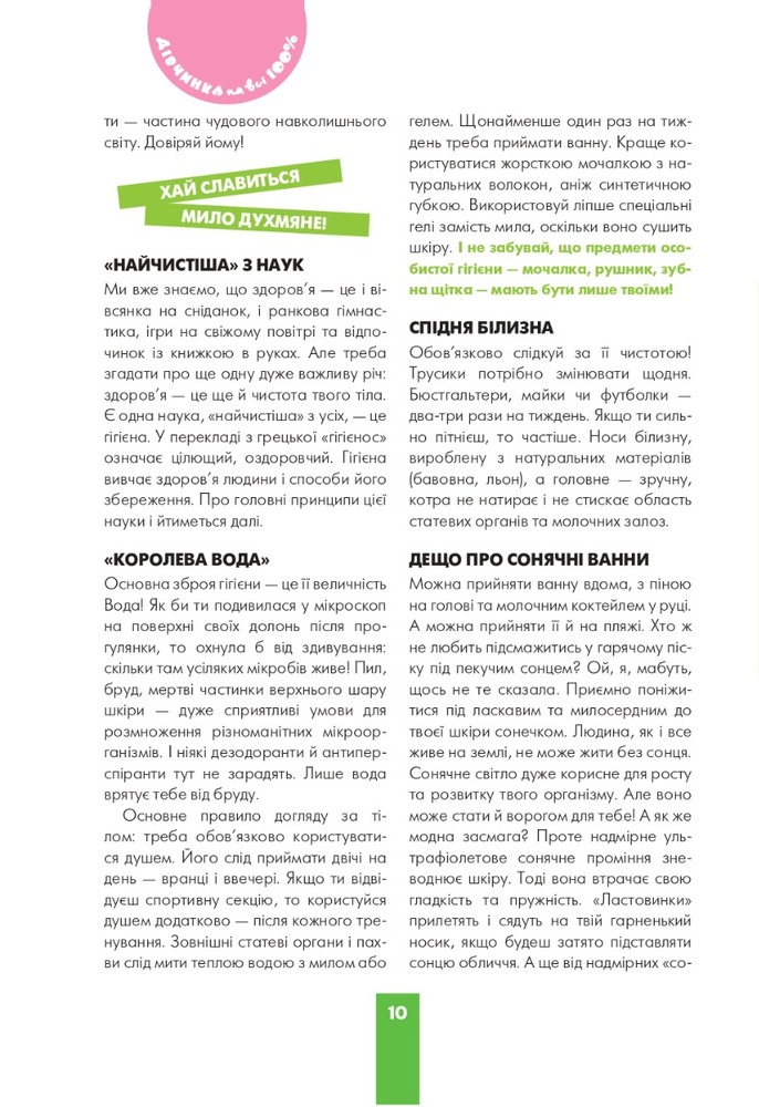 Книга Дівчинка на всі 100%. Фото 10