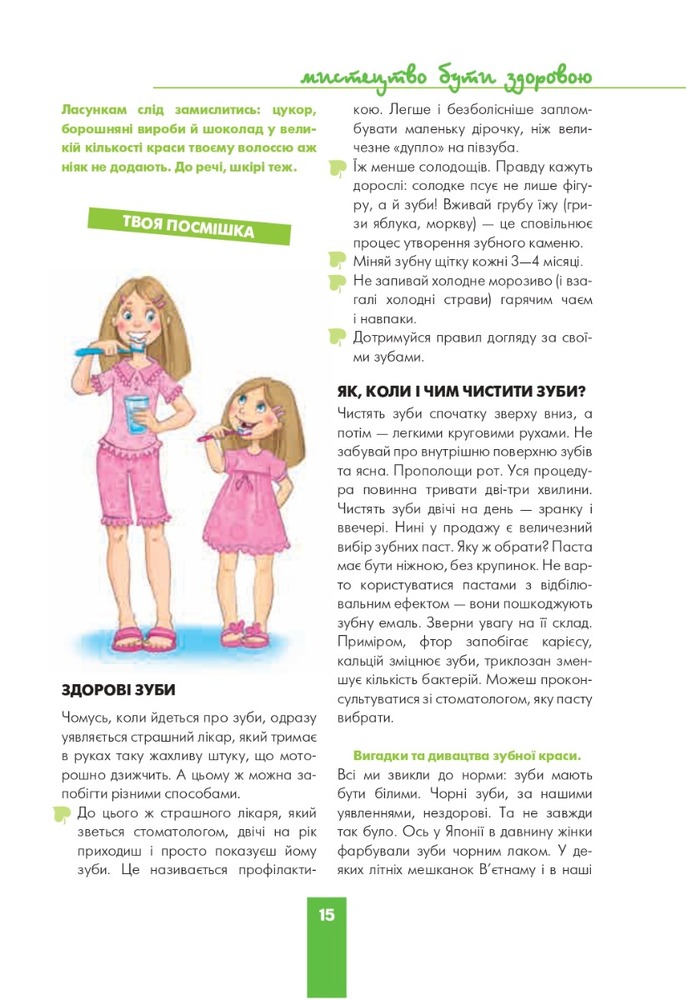 Книга Дівчинка на всі 100%. Фото 15