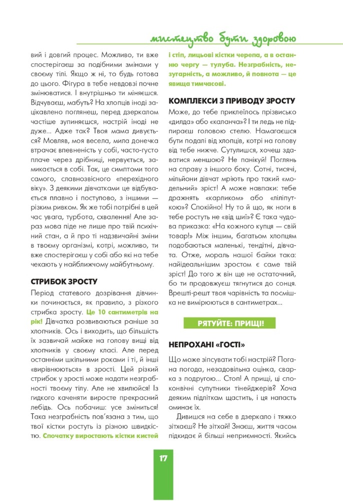 Книга Дівчинка на всі 100%. Фото 17