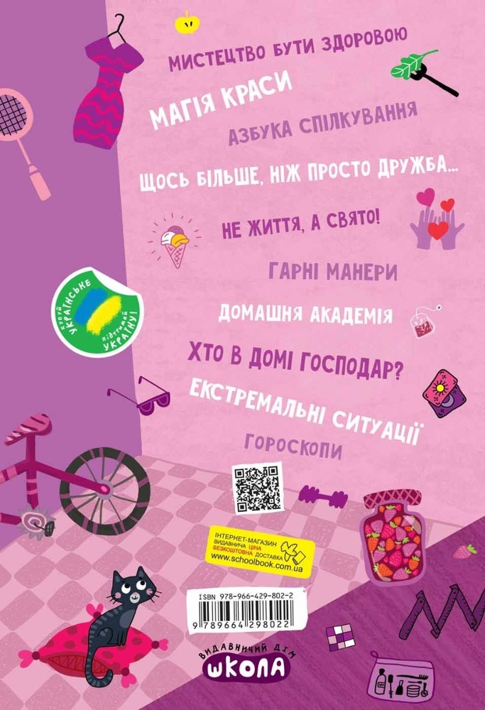 Книга Дівчинка на всі 100%. Фото 2