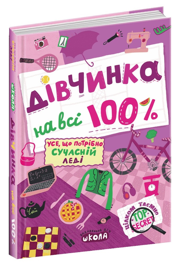 Книга Дівчинка на всі 100%. Фото 3
