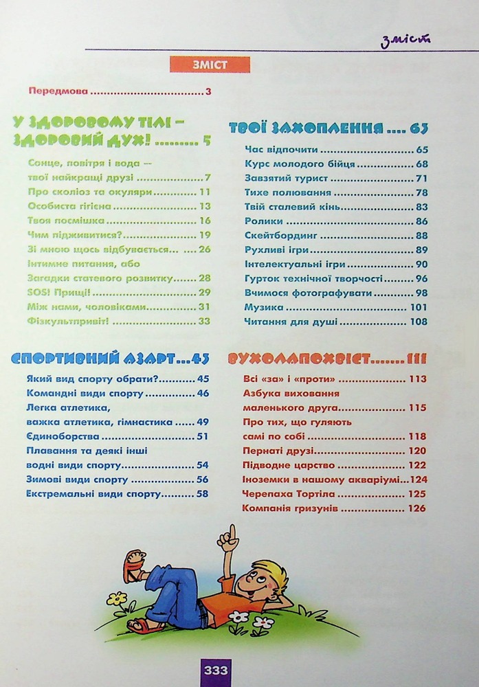 Книга Хлопець на всі 100% - Олександр Зотов. Фото 3