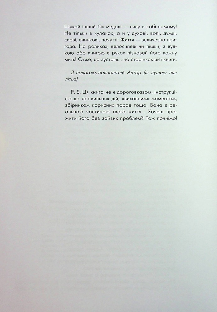 Книга Хлопець на всі 100% - Олександр Зотов. Фото 7