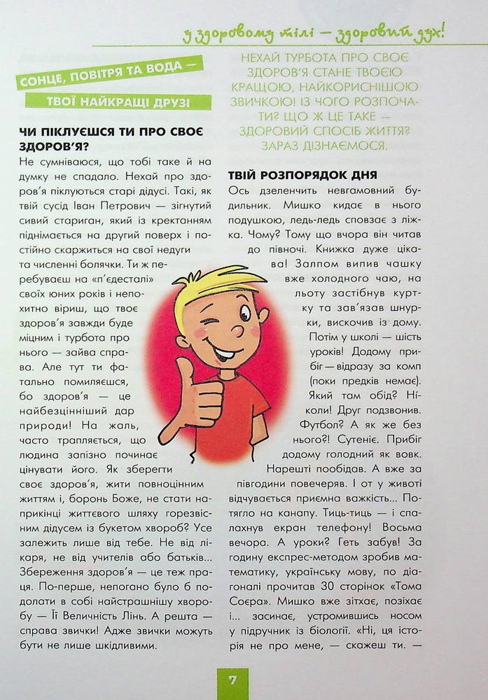 Книга Хлопець на всі 100% - Олександр Зотов. Фото 8