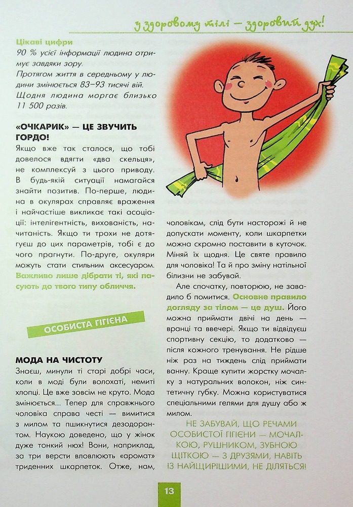 Книга Хлопець на всі 100% - Олександр Зотов. Фото 14