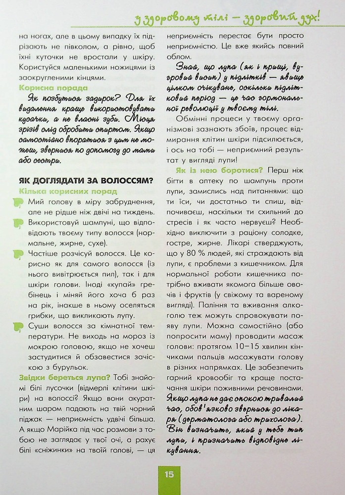 Книга Хлопець на всі 100% - Олександр Зотов. Фото 16
