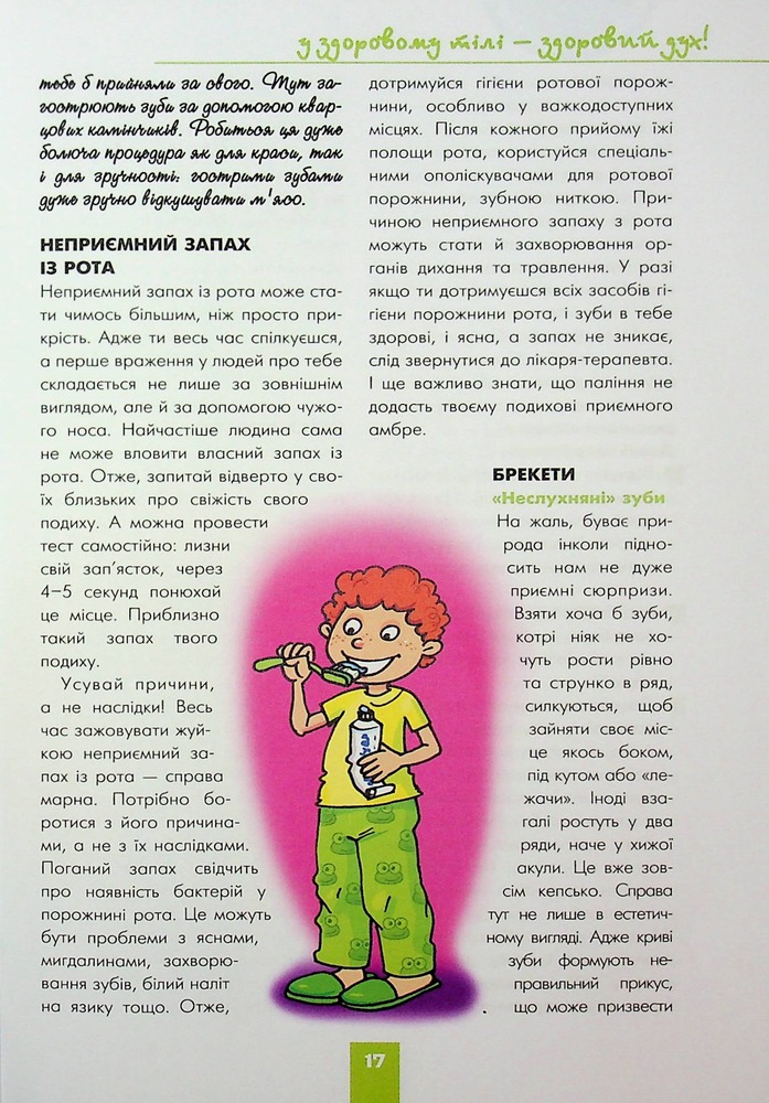 Книга Хлопець на всі 100% - Олександр Зотов. Фото 18